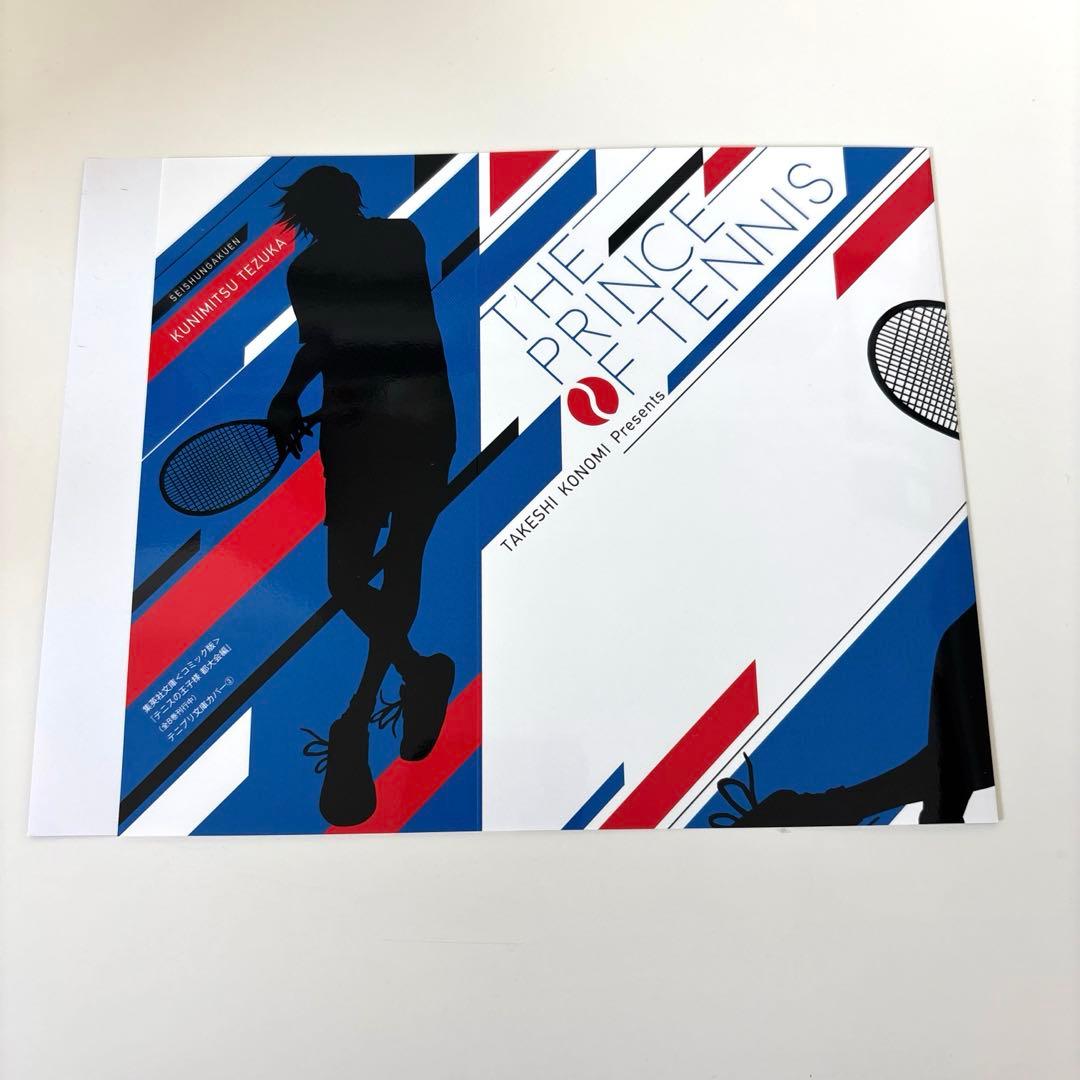 テニスの王子様 テニプリ 文庫本 特典 ブックカバー 手塚国光 手塚