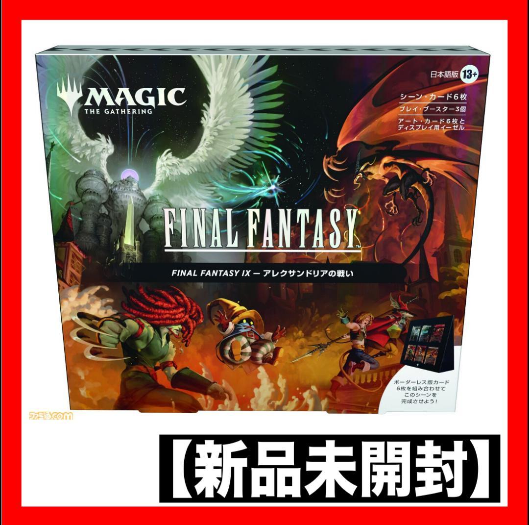 MTG FINAL FANTASY IX シーンボックス アレクサンドリアの戦い Amazon.com: Magic: The Gathering - Final Fantasy IX Scene Box