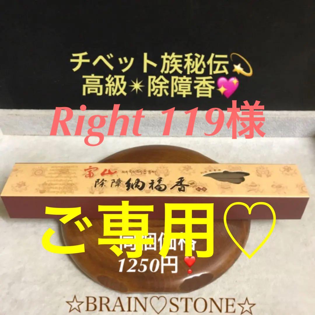 ★特選一品★高級☆天然植物香料100％【チベット族秘伝☆除障 納福香】❤