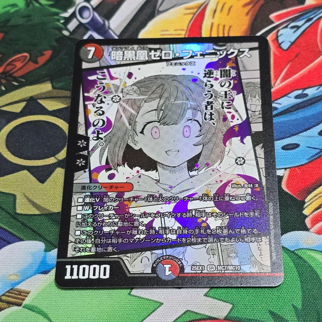 暗黒凰ゼロ・フェニックス【SR】{25EX1MC7/MC10}《多》 - メルカリ