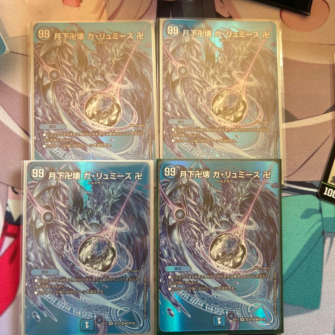 ガリュミーズ 4枚セット デュエルマスターズ 青魔導具 デッキパーツ