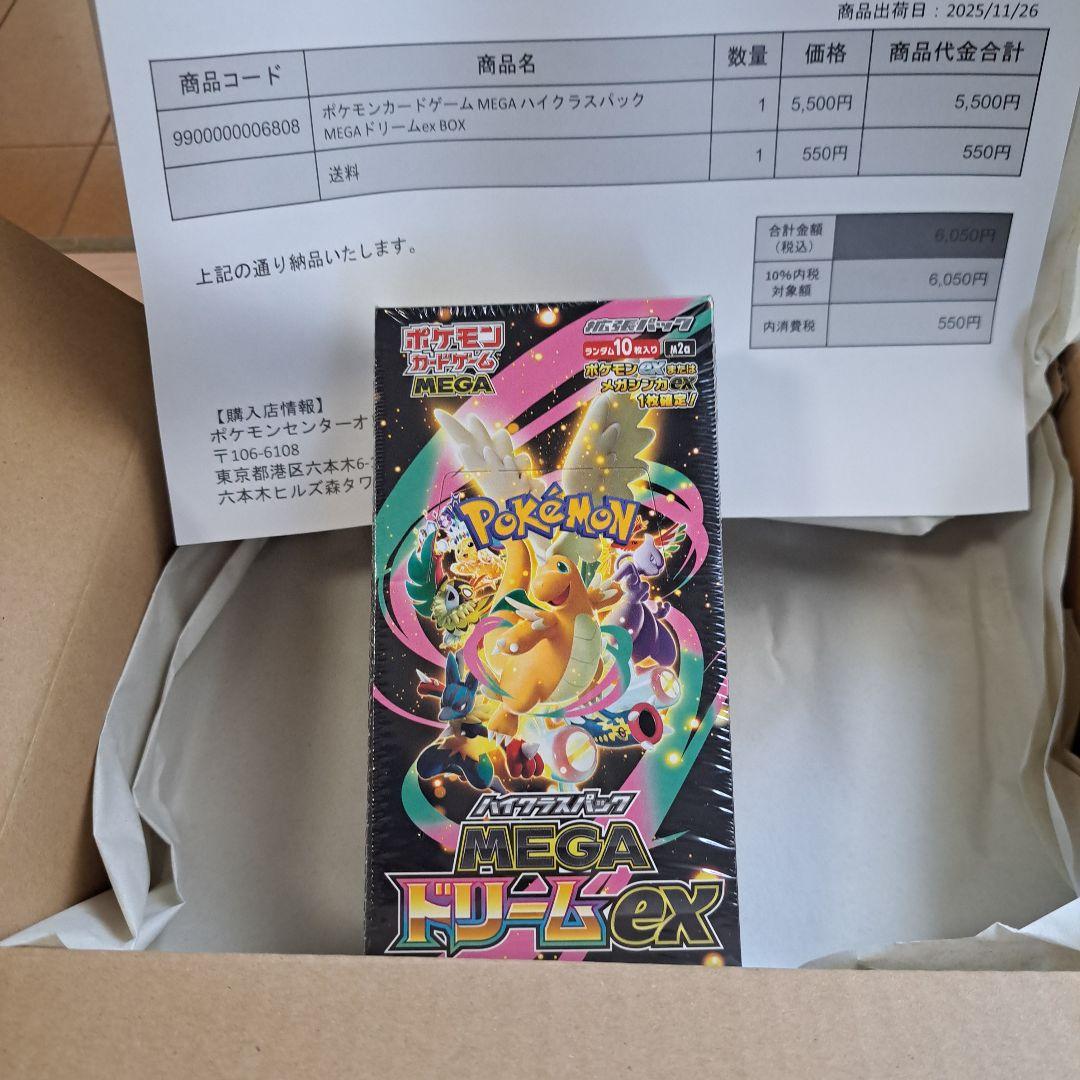 ポケモンカードMEGA ハイクラスパックドリームex