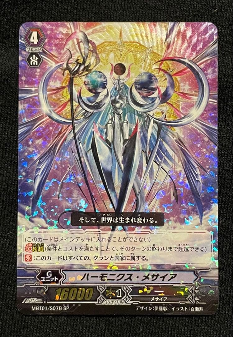 ハーモニクスメサイヤ