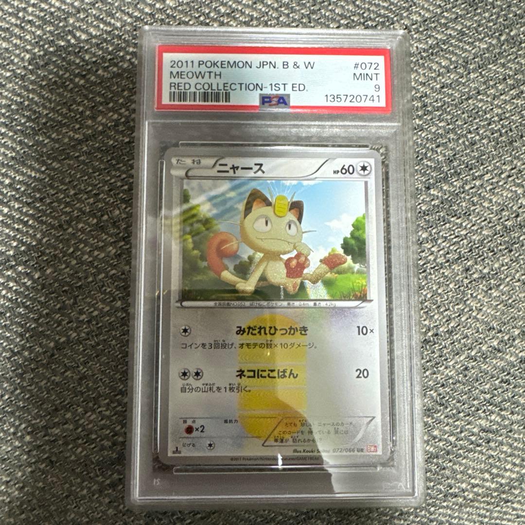 ニャース UR BW2 レッドコレクション 072/066 PSA9
