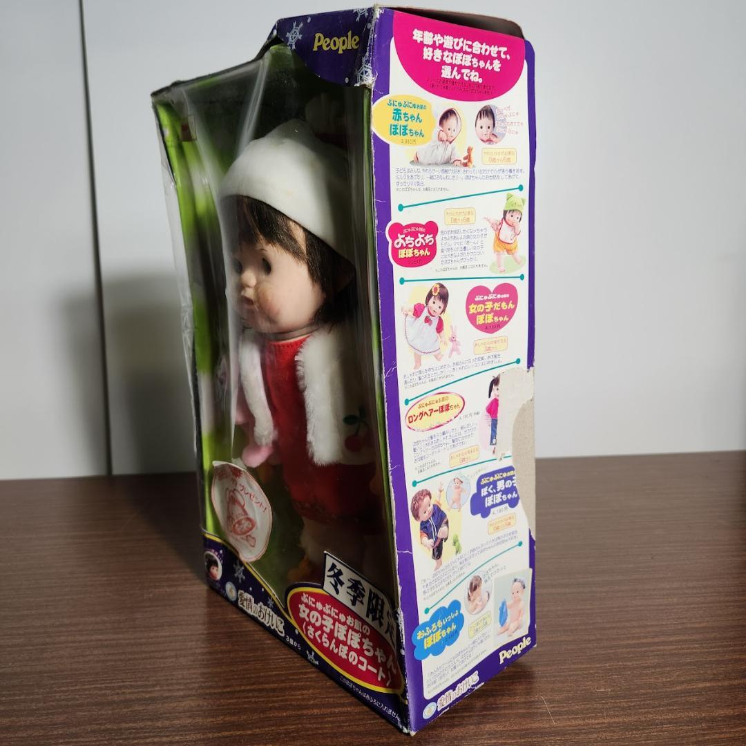People 冬季限定 ぷにゅぷにゅお肌の女の子 ぽぽちゃん さくらんぼの