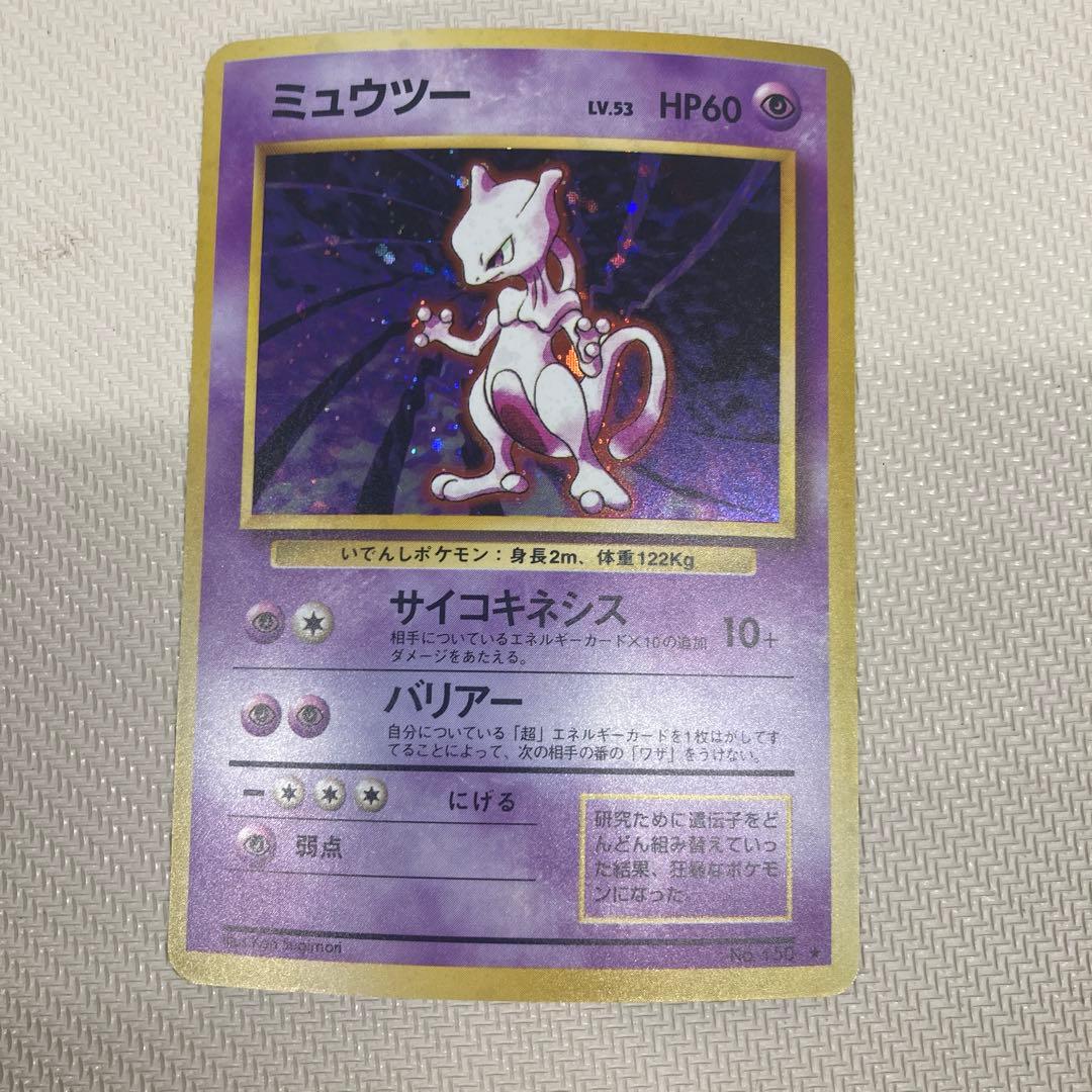 旧裏ミュウツー