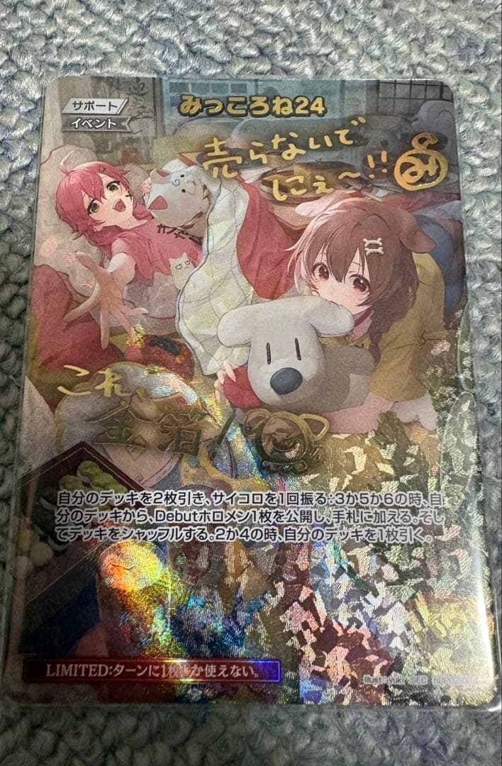 ホロライブカードゲーム みっころね24 SEC