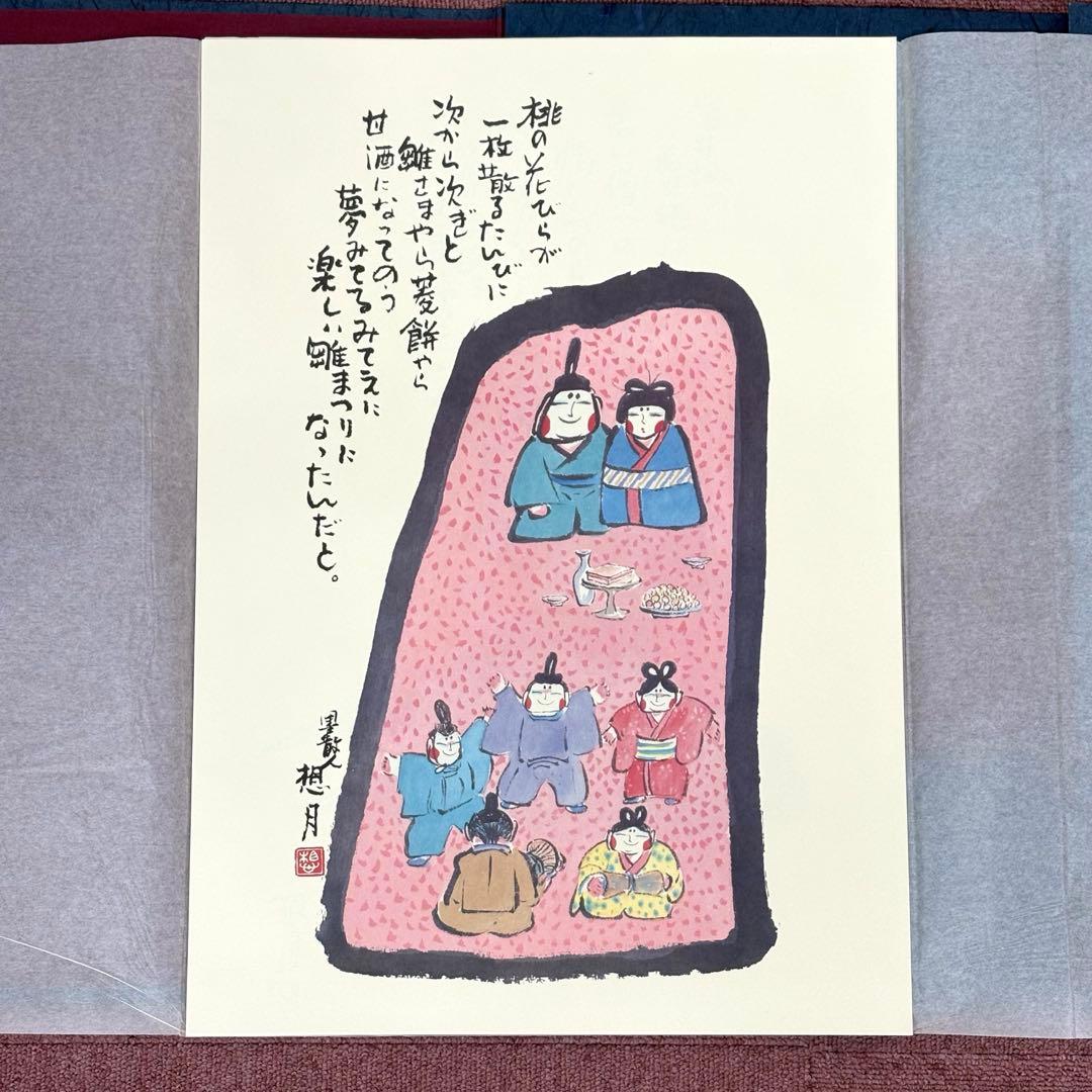 矢島想月 想月むかし話 挿画集 肉筆画付き やじまそうげつ