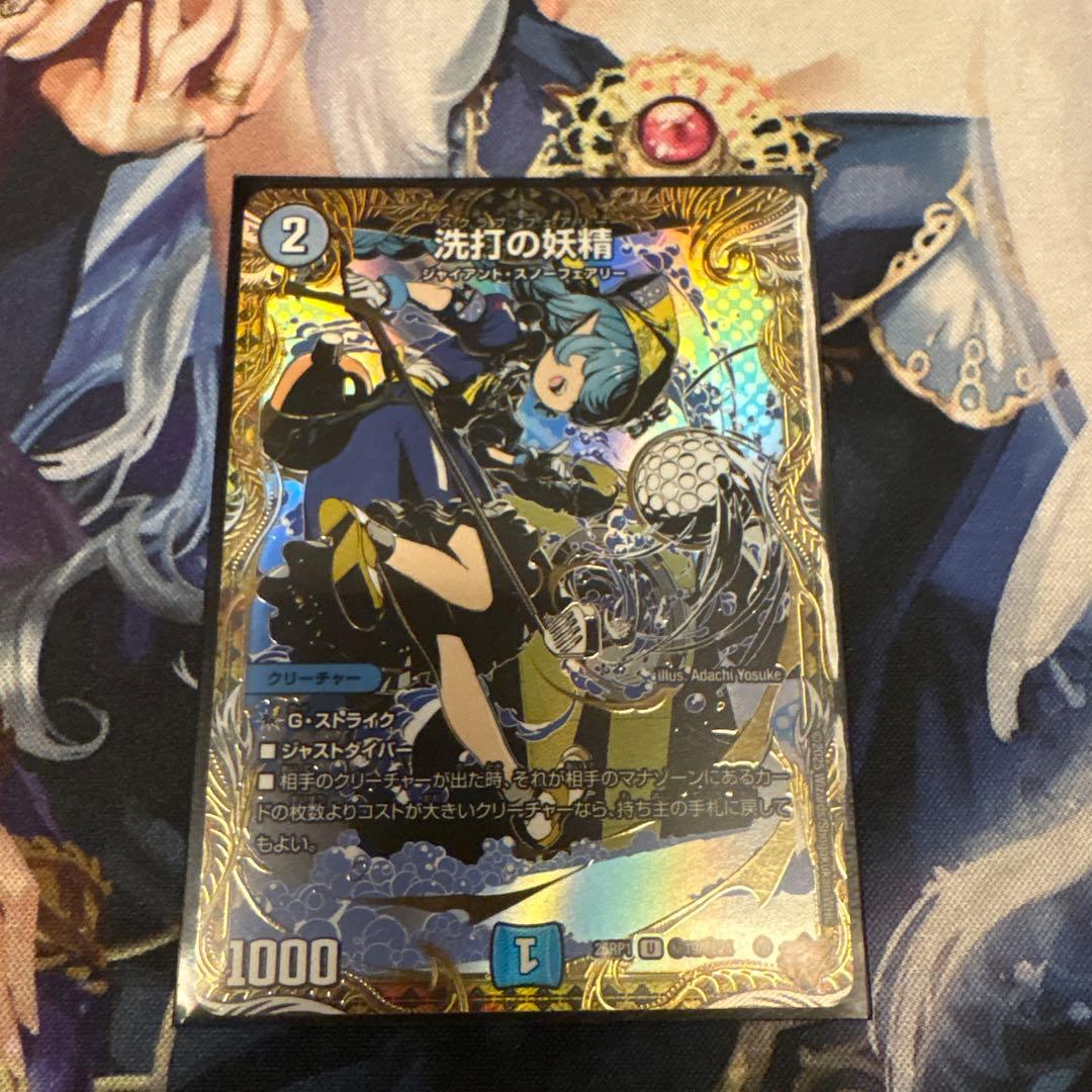 洗打の妖精 スクラブフェアリー デュエルマスターズ - メルカリ