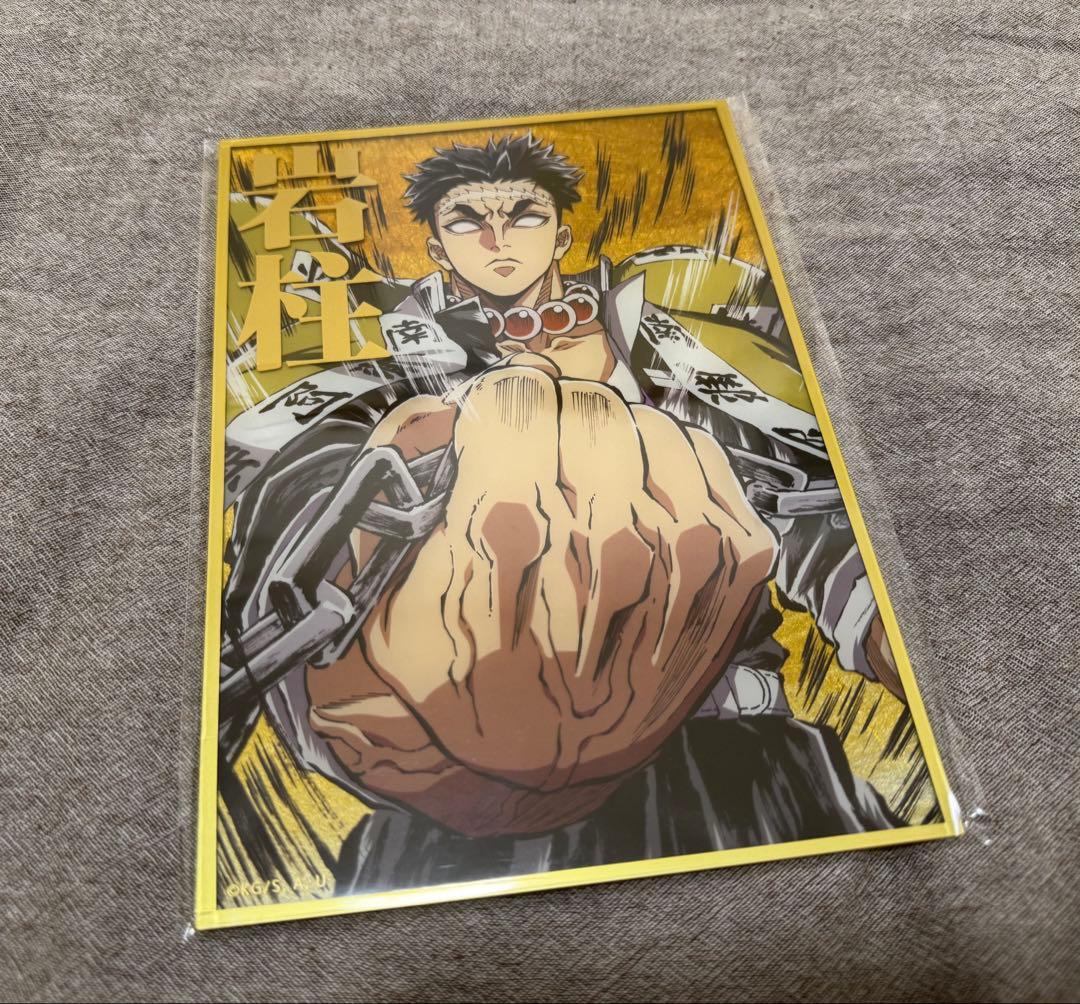 鬼滅の刃 岩柱 悲鳴嶼行冥 WEBSHOP くじ B賞 アクリル色紙