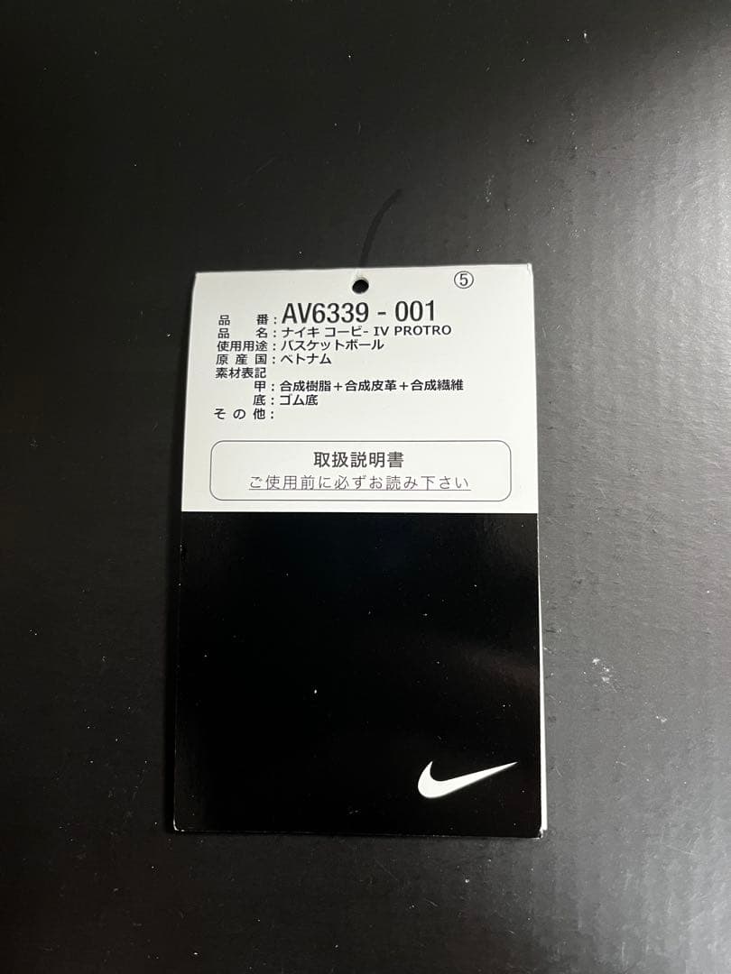 タ*ウ様 Nike Kobe 4 Protro 27.5cm バッシュ