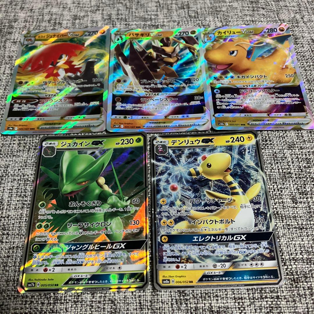 ポケモンカード ポケカ VSTAR.GX まとめ売り RRR/RR 5枚 - メルカリ