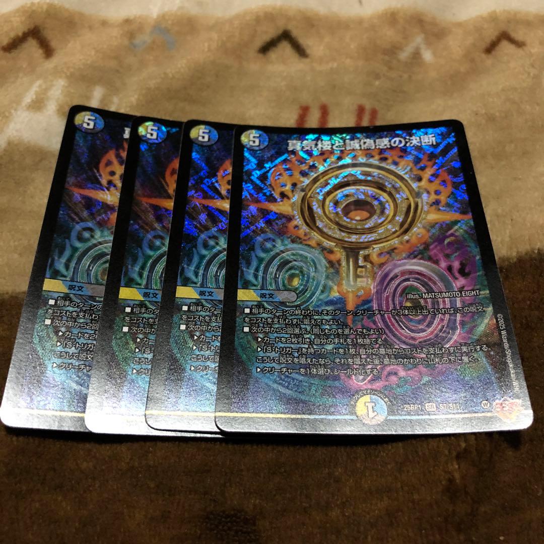 デュエマ ペテンシー4枚