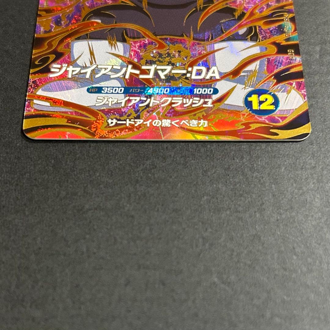 k*i様 ドラゴンボールスーパーダイバーズ ジャイアントゴマー：DA SDV5
