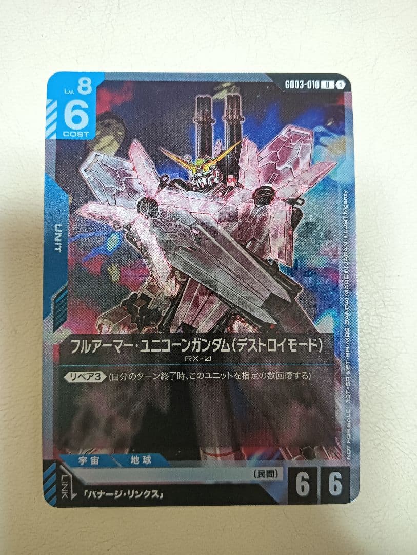 ガンダムカード フルアーマー・ユニコーンガンダム ショップバトル