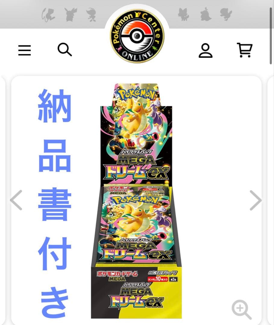 MEGAドリームex BOX 納品書付