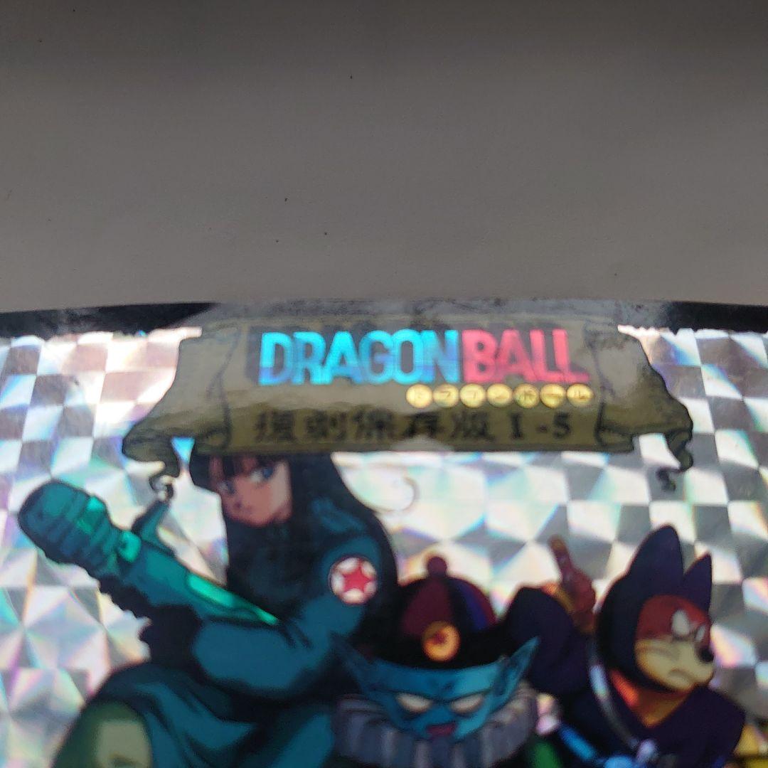 ドラゴンボールカード カードダス 復刻保存版 1-5 ピラフ一味 プリズム