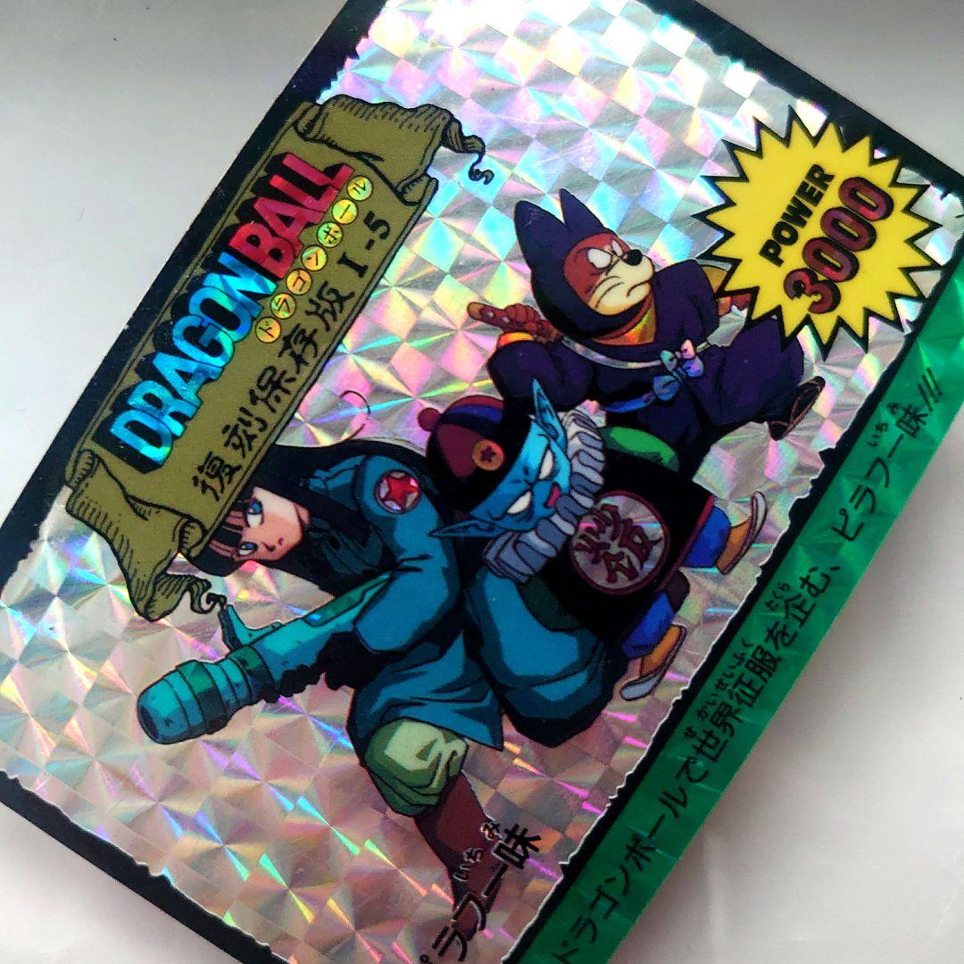 ドラゴンボールカード カードダス 復刻保存版 1-5 ピラフ一味 プリズム