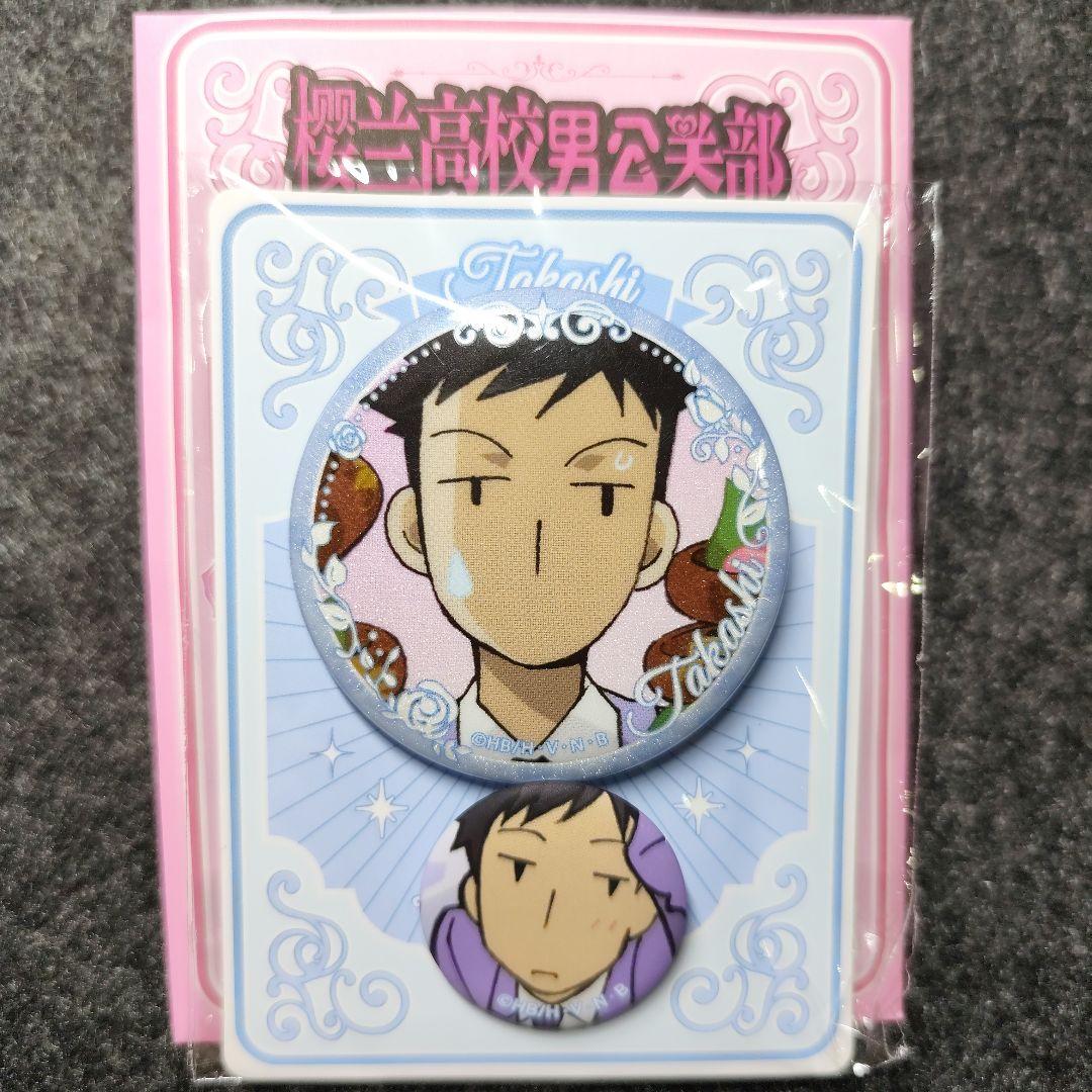 桜蘭高校ホスト部 銛之塚崇 中国限定 缶バッジ 2点セット - メルカリ