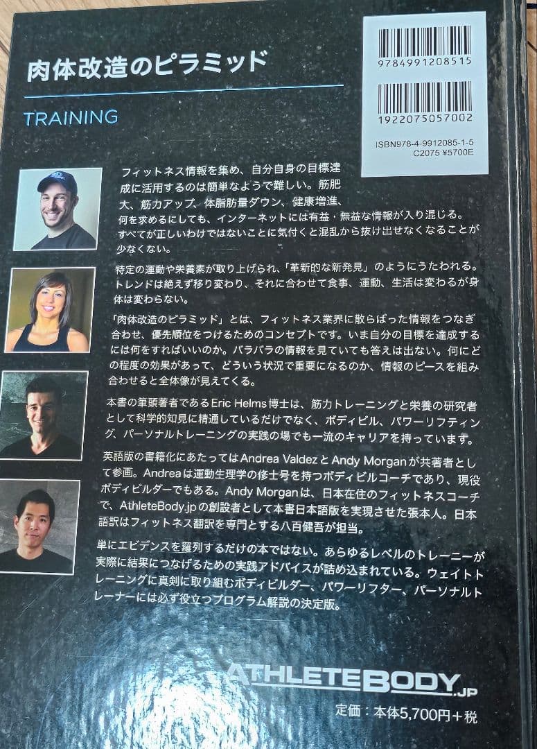 肉体改造のピラミッド トレーニング編 - メルカリ