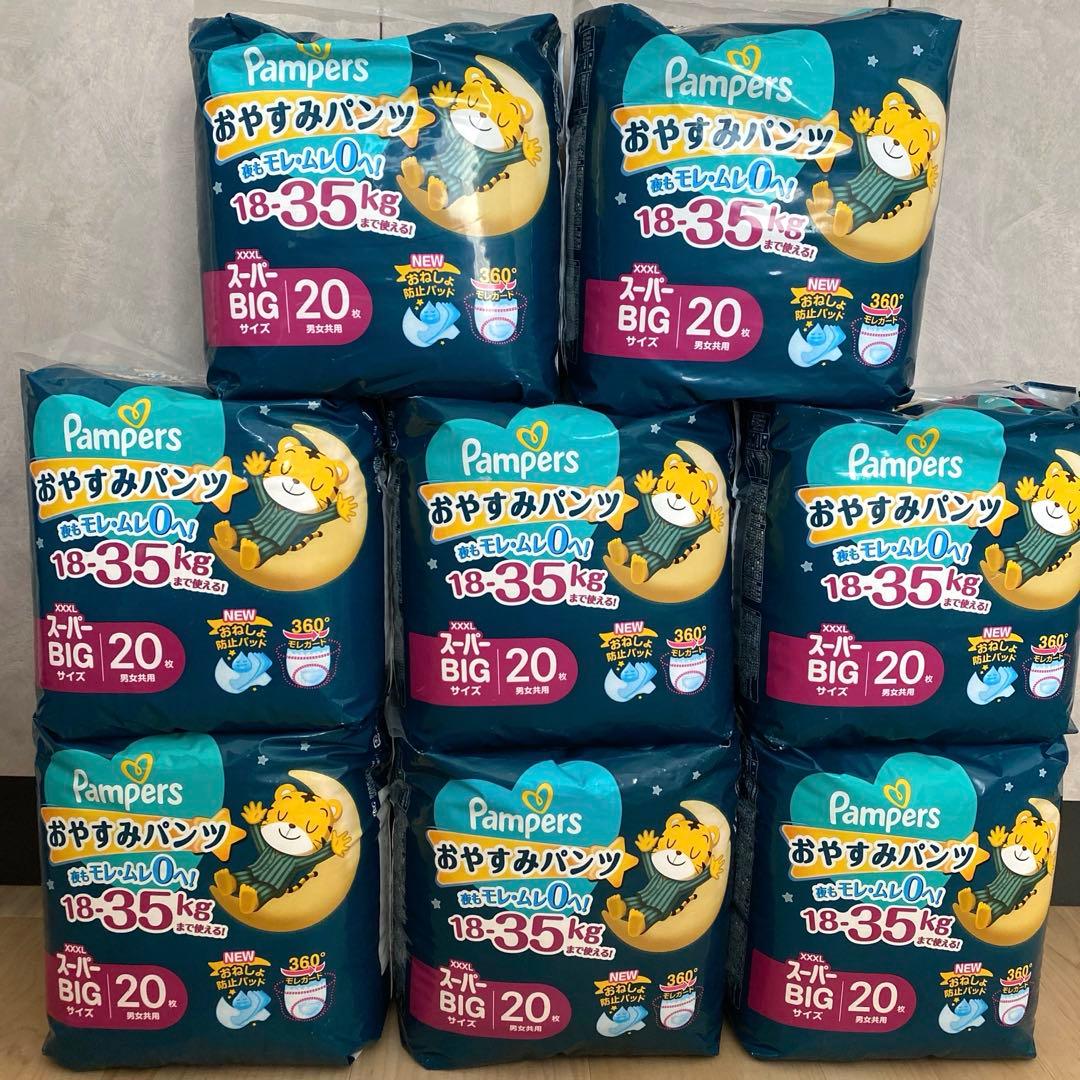 【大容量】パンパース　おやすみパンツ XXXL 8個 160枚　スーパービッグ