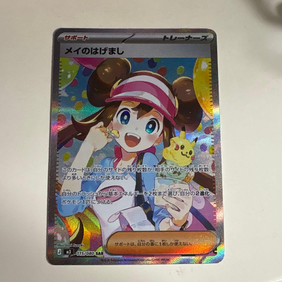 メイのはげまし