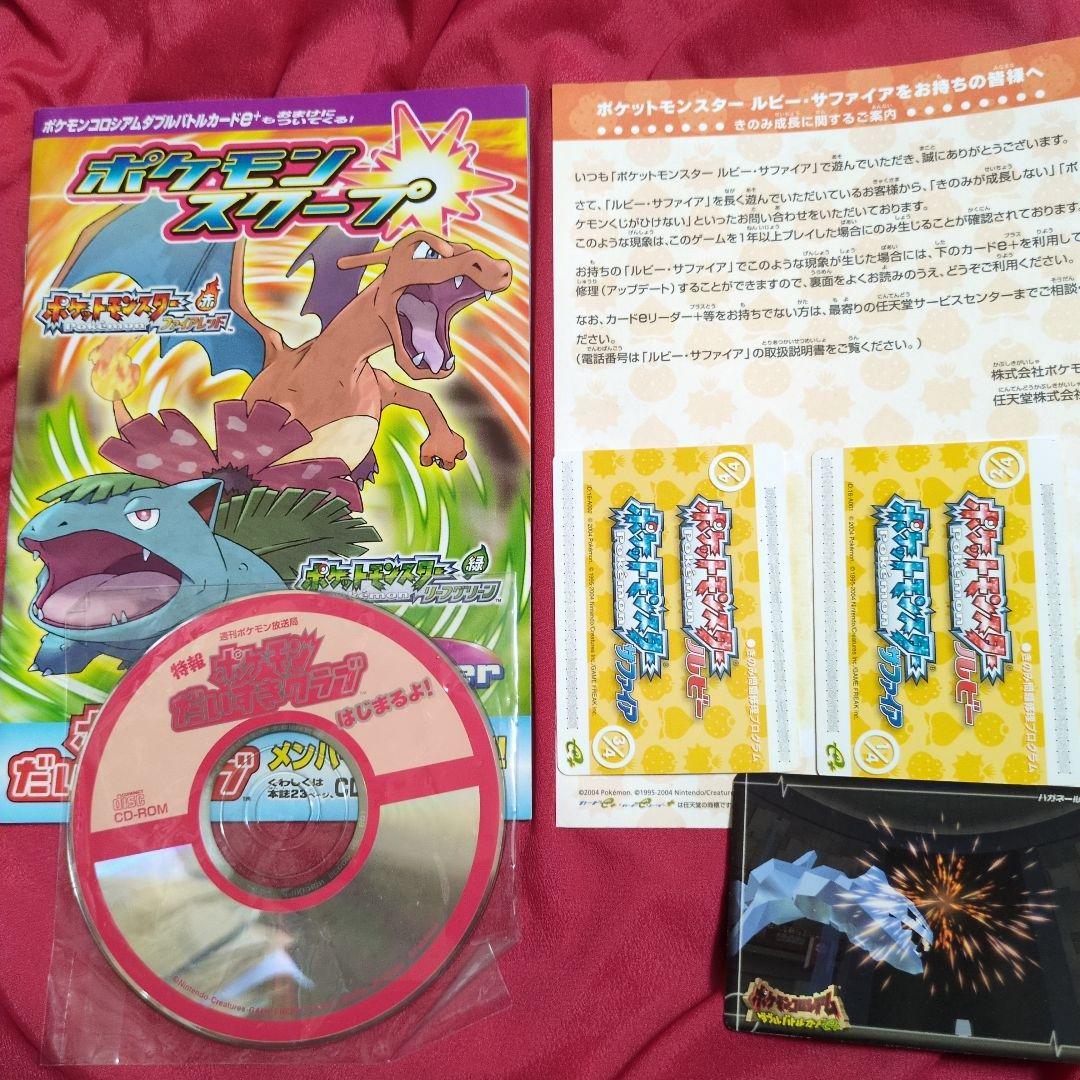 ROM未開封 ポケモンスクープ きのみ問題修理プログラム サファイア