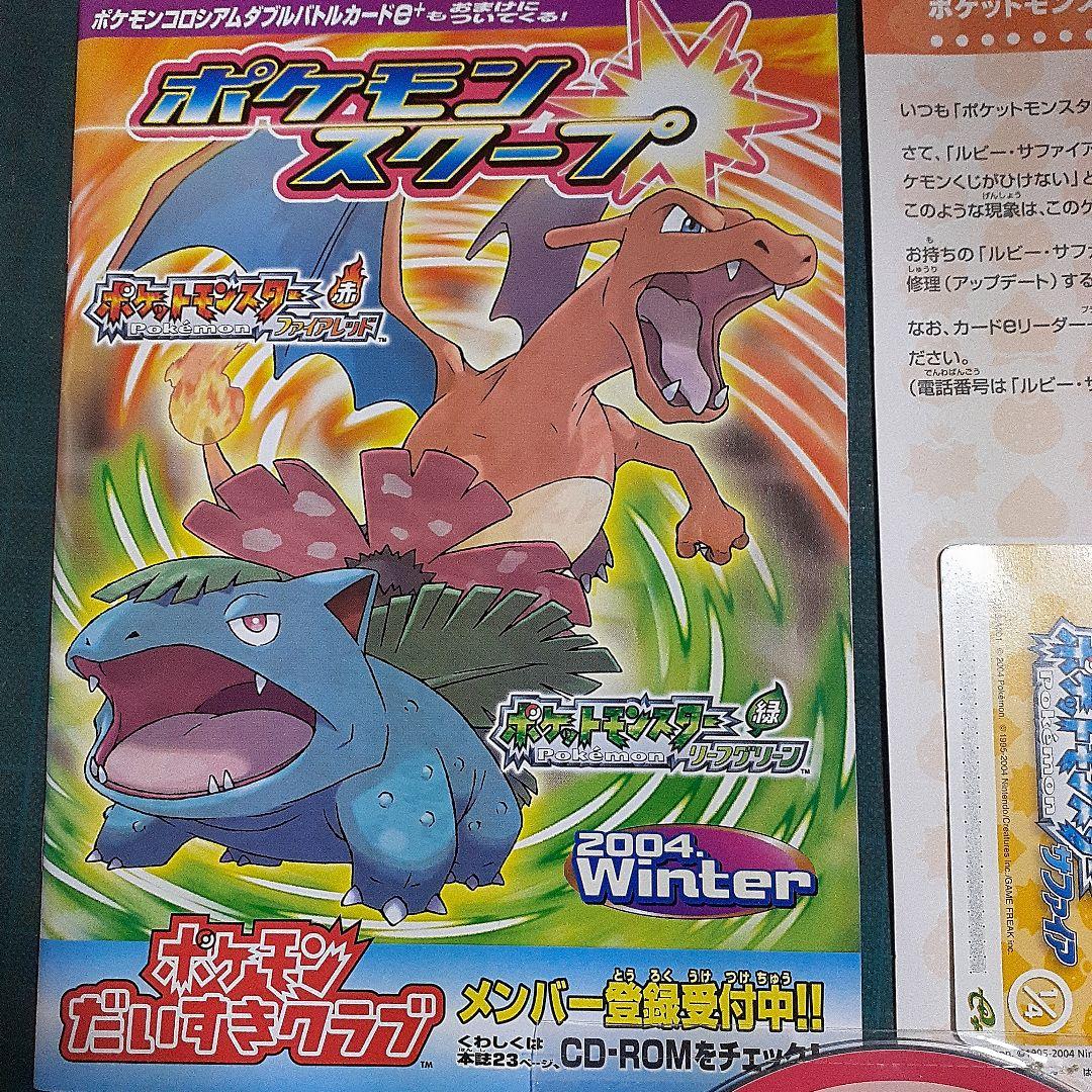 ROM未開封 ポケモンスクープ きのみ問題修理プログラム サファイア
