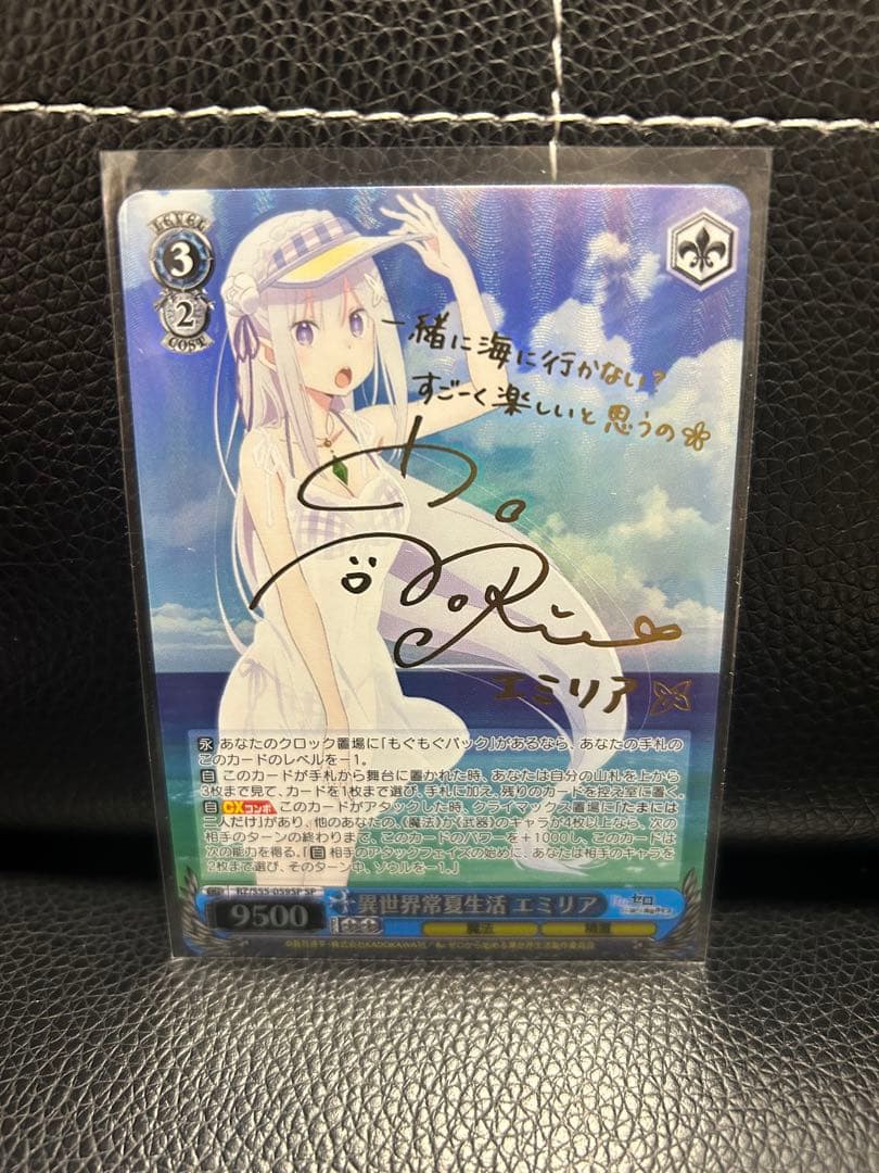 ヴァイスシュヴァルツ　異世界常夏生活　エミリア　sp サイン