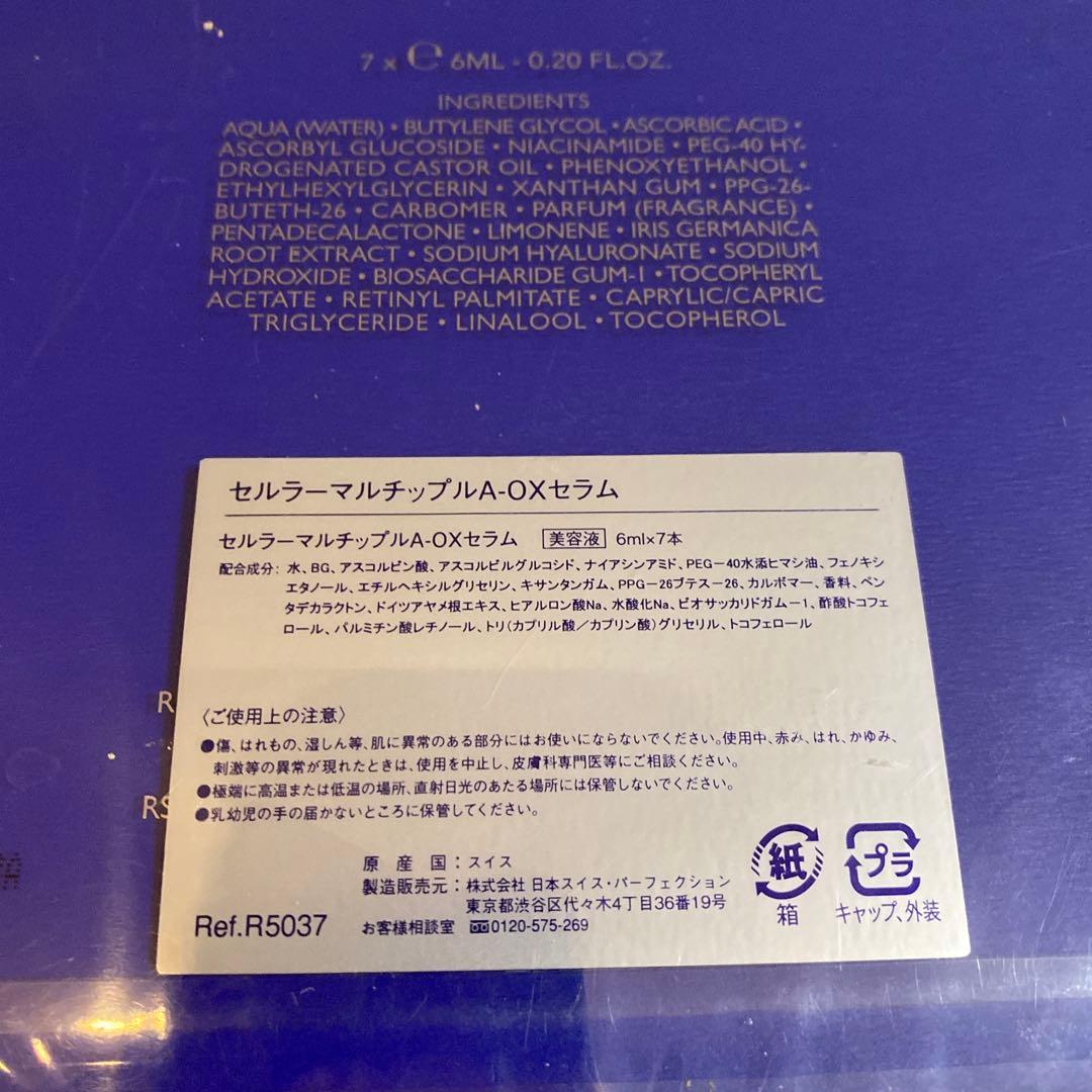 スイスパーフェクション　セルラーマルチップル美容液