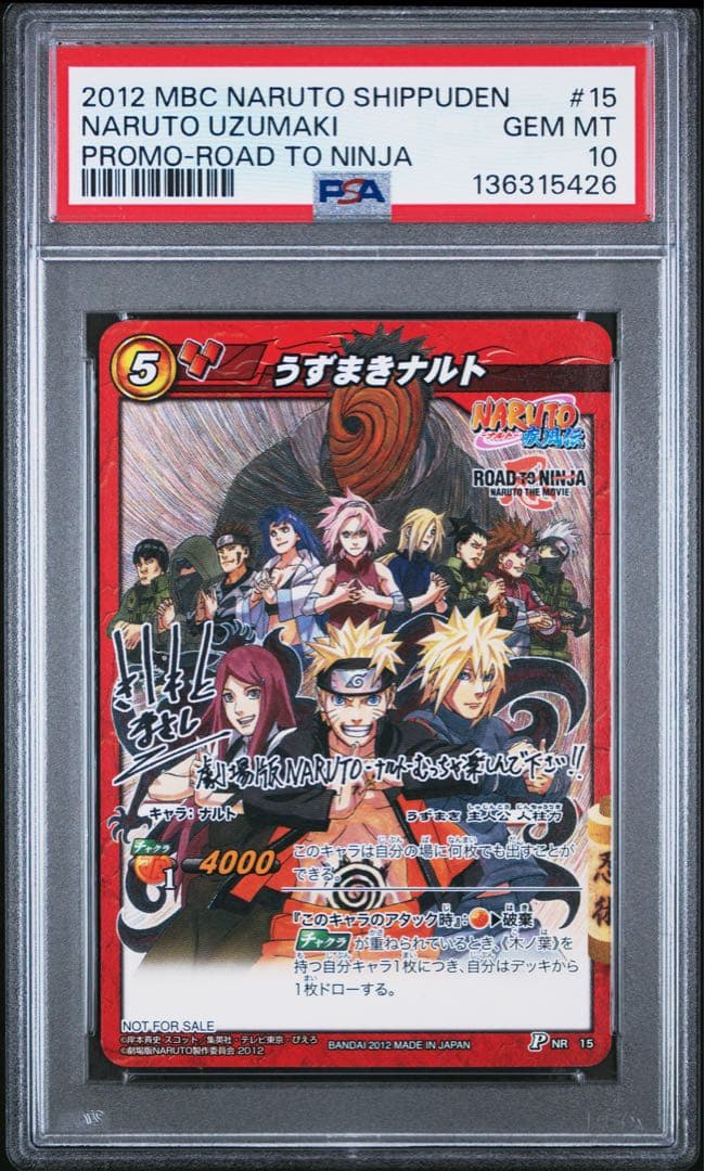 PSA10】ミラクルバトルカードダス NARUTO 岸本斉史サイン - メルカリ