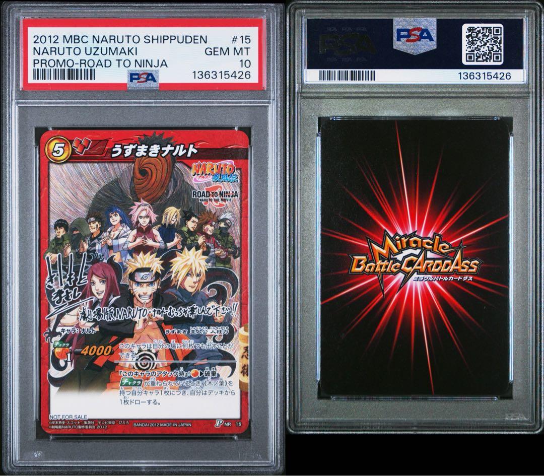 PSA10】ミラクルバトルカードダス NARUTO 岸本斉史サイン - メルカリ