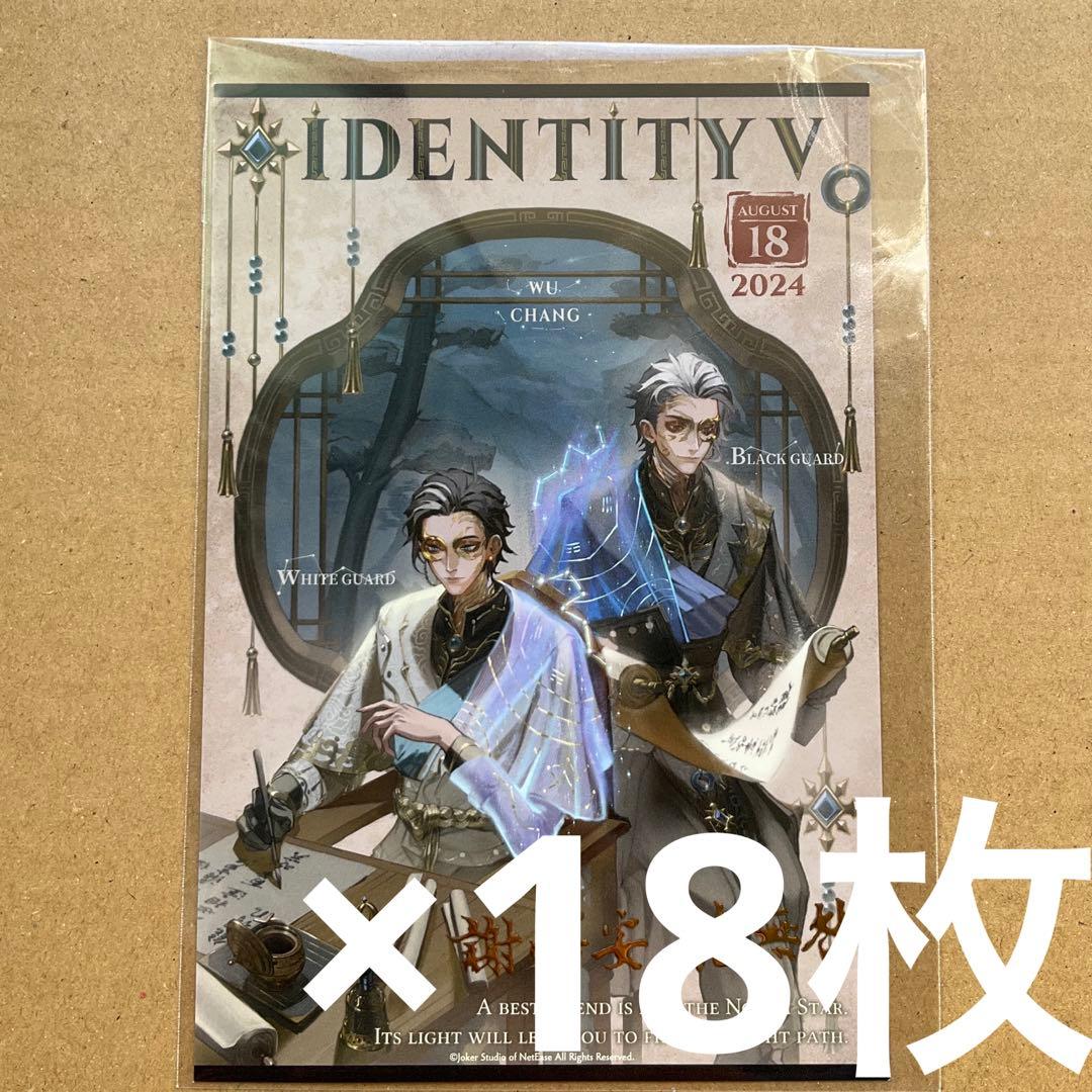 Identity V CHARACTER ポストカード　白黒無常　18枚