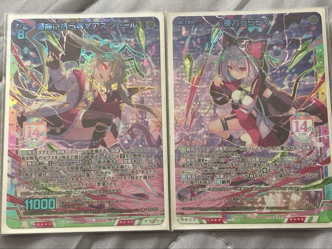 z/x 運命に抗う者∀アスツァール UR 夜刀うらら∀ UR 2枚セット - メルカリ