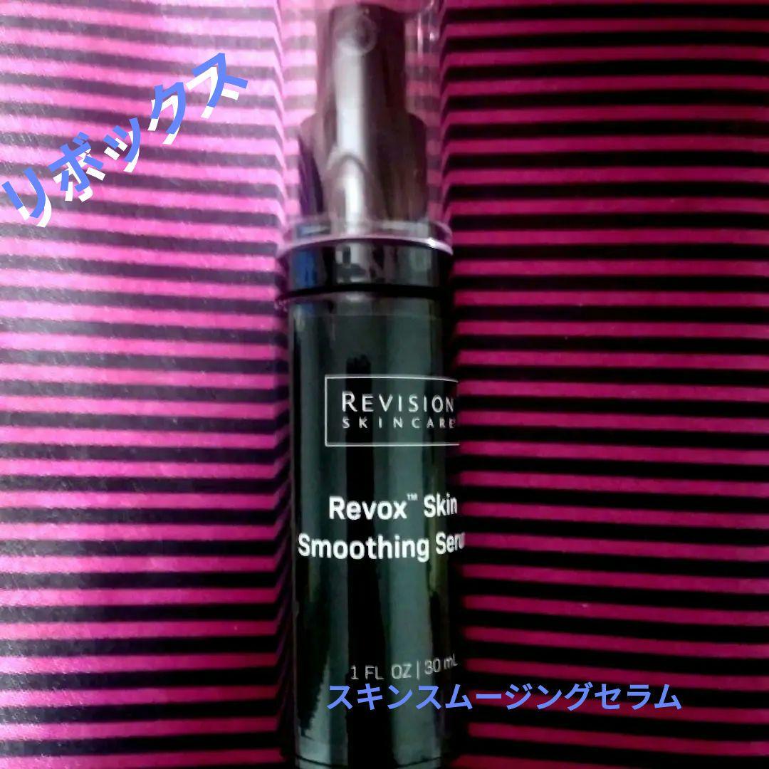 早い者勝ち！リボックス☆スキンスムージングセラム 30ml２回使用