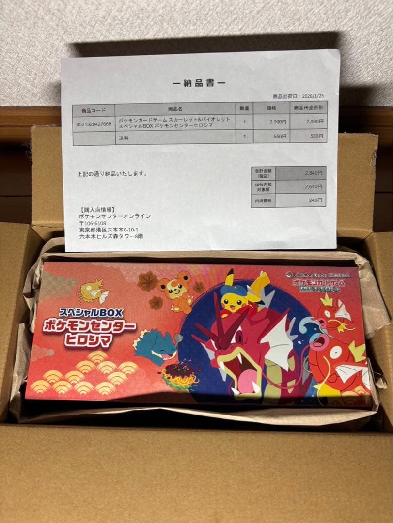 ポケモンカード　ポケモンセンターヒロシマ　スペシャルbox　未開封シュリンク付き ポケモンセンター ヒロシマ スペシャルBOX シュリンク付き 完全未開封