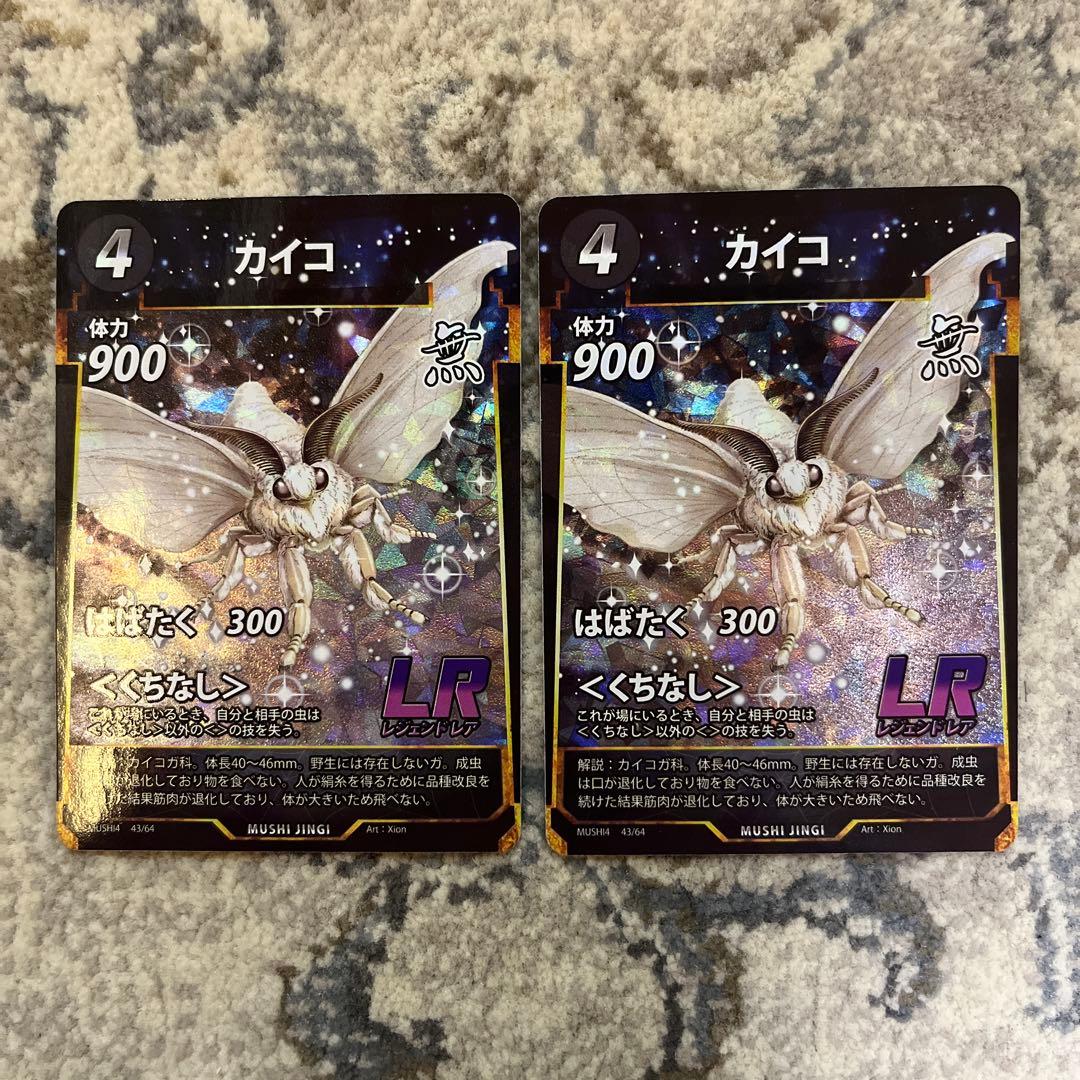 蟲神器 カイコ lr 2枚セット - メルカリ