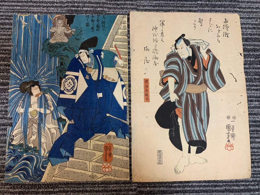 浮世絵 木版画 江戸時代 浮世絵師 歌川国芳 一勇斎 不動明王 2点まどめ