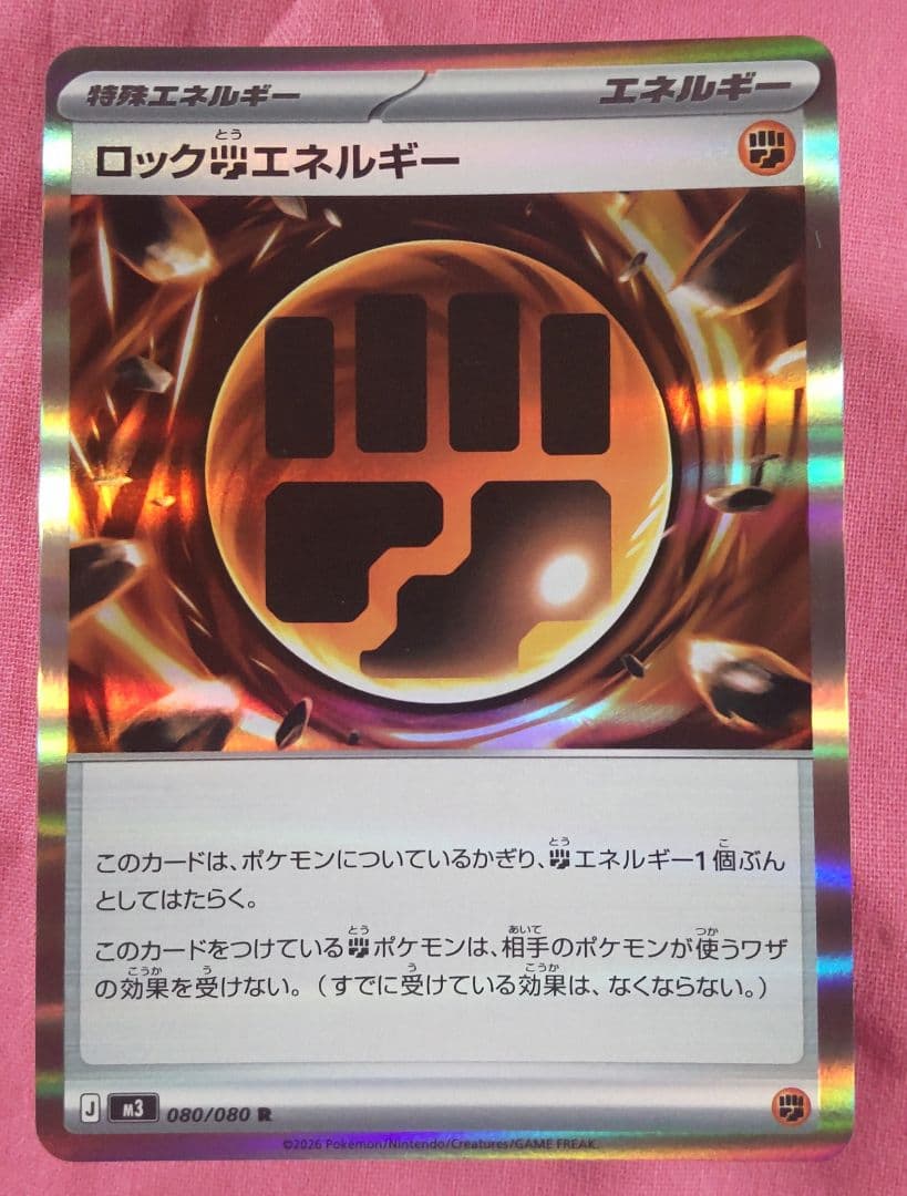 ポケモンカード SRエネルギーリサイクル テレパス超、ロック闘