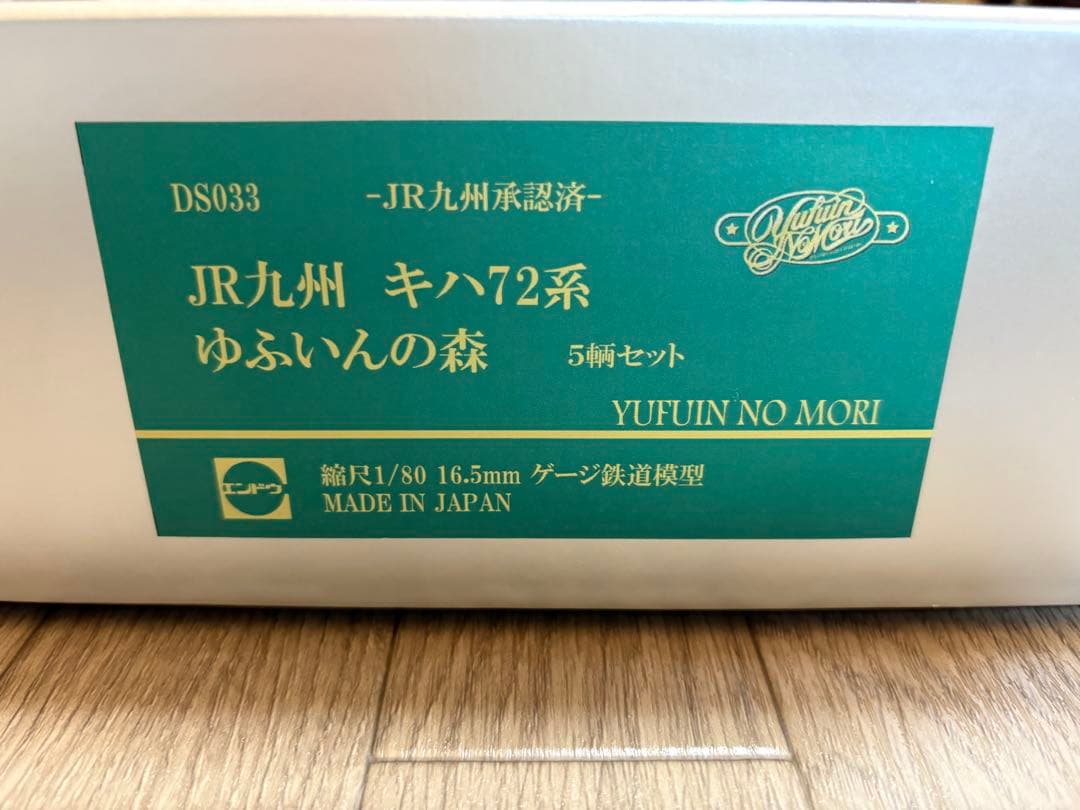エンドウJR九州 キハ72系 ゆふいんの森 5両セット