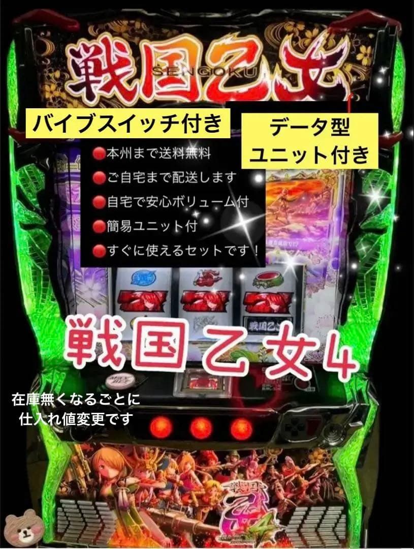 戦国乙女4 データユニット付き　バイブスイッチ　頼める便　パチスロ　実機 楽天市場】戦国 乙女 実機の通販