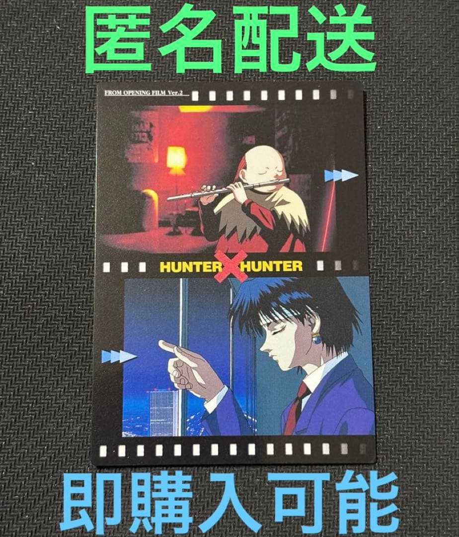 HUNTER×HUNTER カードダスマスターズ オープニング　クロロ 4 初版