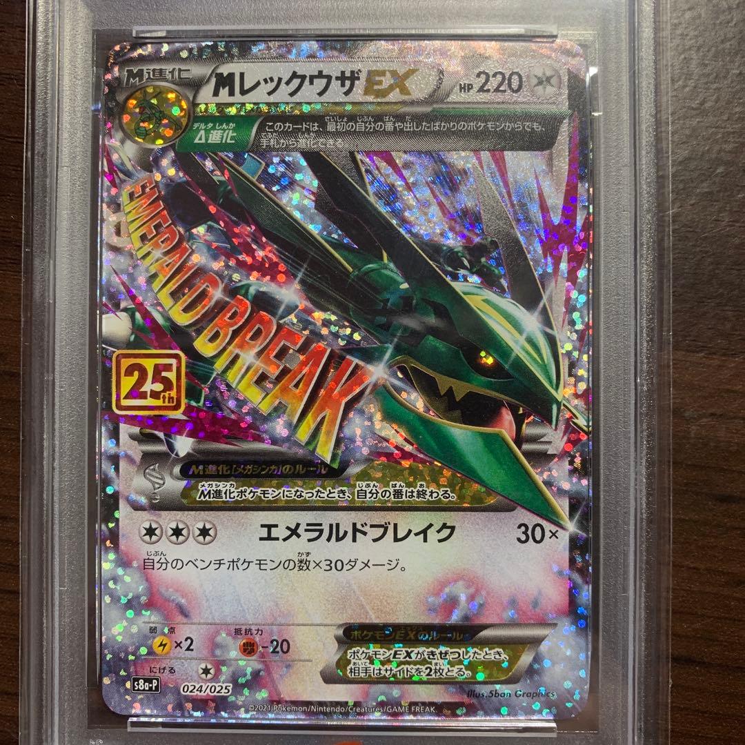 MレックウザEX 2021 PSA 10 25周年記念 2021 ポケモンカード M レックウザ EX 25周年記念 PSA10｜Yahoo!フリマ