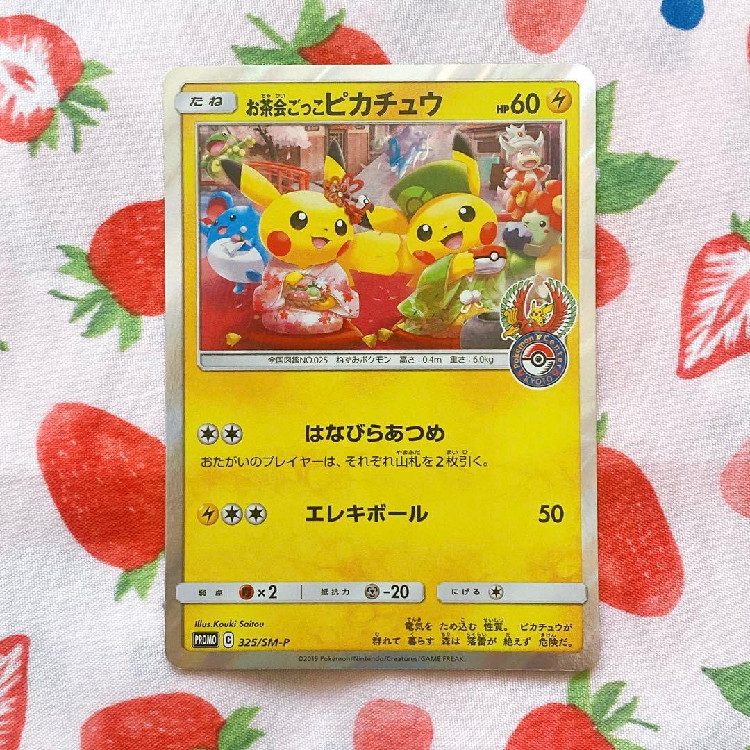 お茶会ごっこピカチュウ　はなびらのまいキャンペーン PROMO 325/SM-P