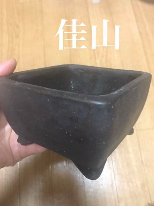 盆栽鉢時代紫泥佳山手捻り正方ミニ盆栽鉢梨皮山野草12x7.5cm植木鉢古鉢