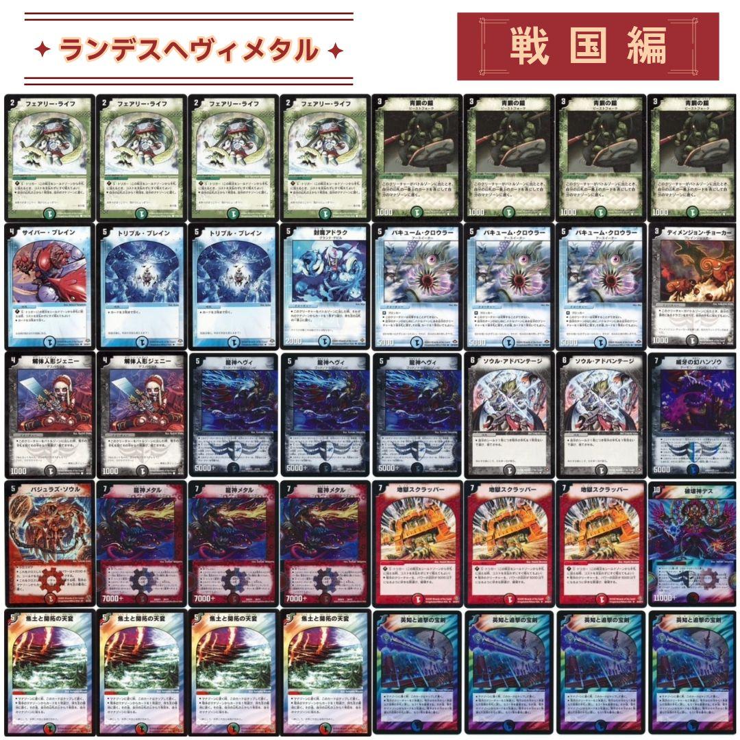デュエマクラシック ランデス ヘヴィデスメタル 龍神ヘヴィ 龍神メタル デッキ