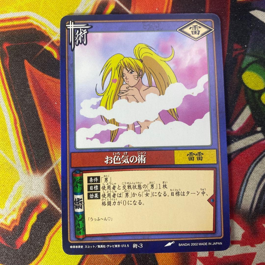 ナルト カードゲーム トレカ お色気の術 3 - メルカリ