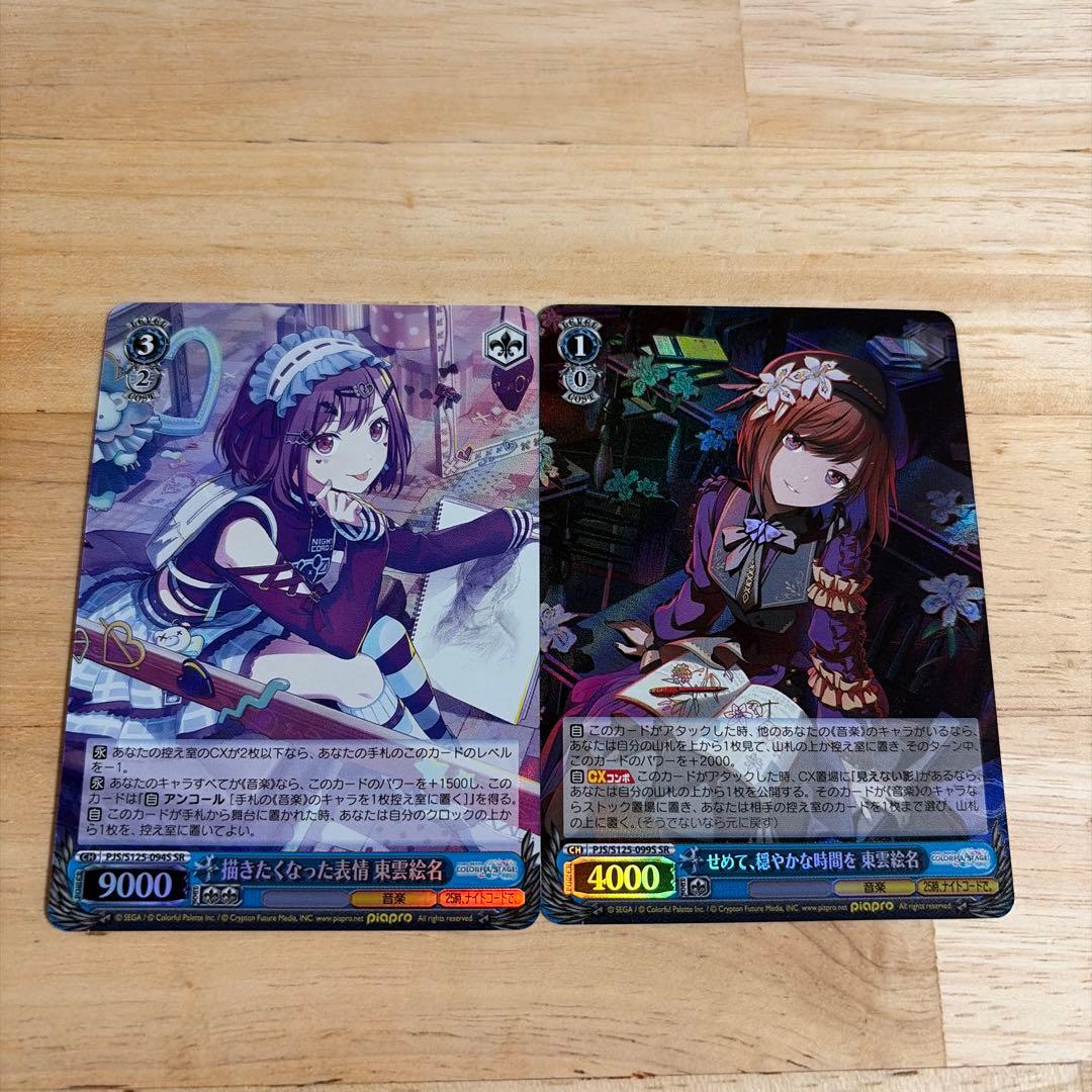 ヴァイス プロセカ SR 東雲絵名 2枚 - メルカリ