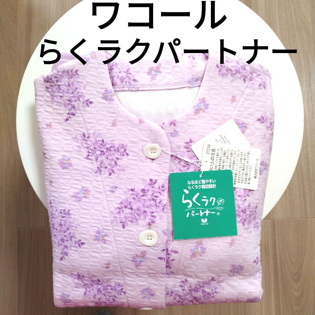 【ワコール】レディースパジャマらくラクパートナー dnl315_01.jpg