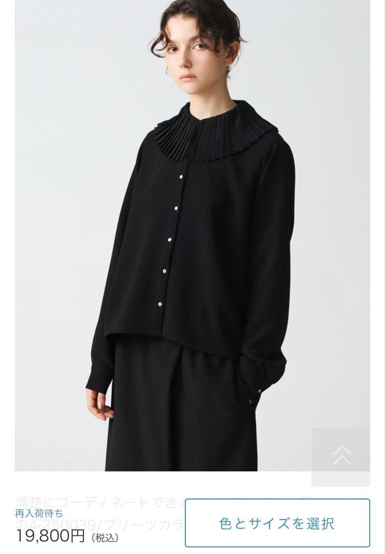 ク*ン様 mizuiro ind プリーツカラーシャツ　定価19800